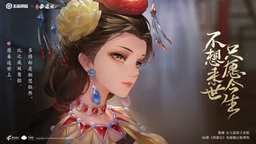 王者荣耀甄姬女儿国新皮肤曝光/皮肤动画抢先知晓