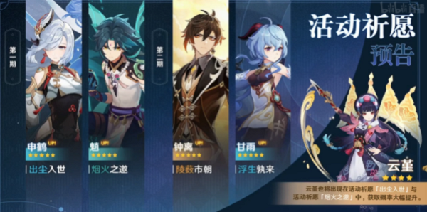 原神2.4版本up池抽什么好