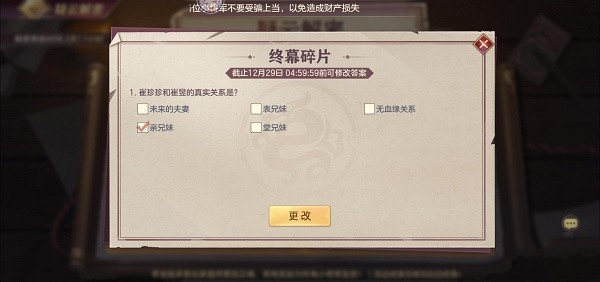 三国志幻想大陆疑云解密疑云碎片攻略 终幕碎片答案是什么[多图]图片1