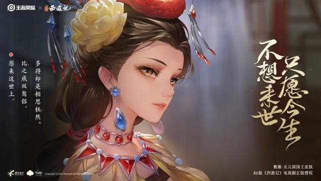 王者荣耀甄姬女儿国国王皮肤多少钱？甄姬女儿国国王皮肤价格介绍[多图]图片5