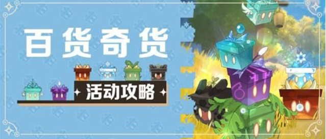 原神百货奇货中性价比最高的礼盒推荐一览