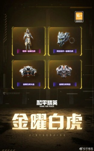 和平精英皮肤返厂 玛莎拉蒂华丽回归，五曜赐福重新返场！