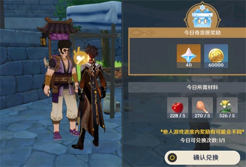 原神立本百货奇货换哪个礼盒