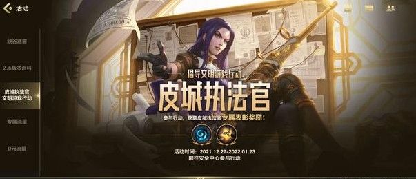 英雄联盟手游皮城执法官活动答案是什么