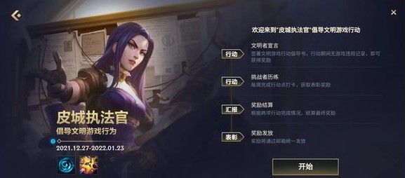 英雄联盟手游皮城执法官活动答题攻略：lol手游皮城执法官答案一览[多图]图片2