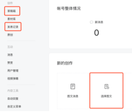 微信公众号升级草稿箱后如何生成永久链接
