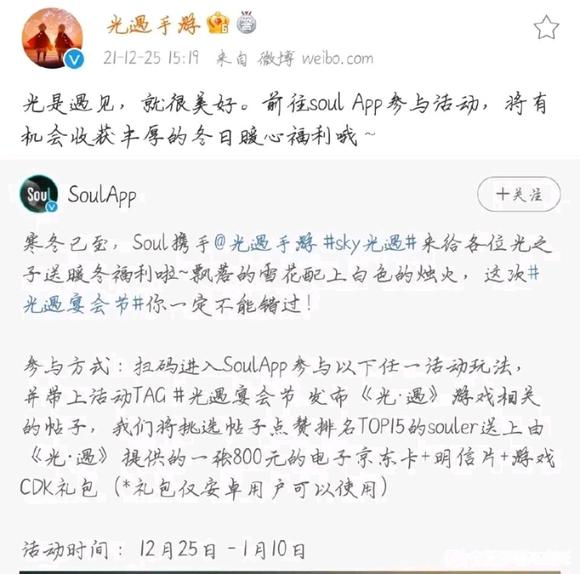 光遇联动soul事件怎么回事