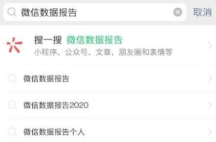 2021微信数据报告在哪里看