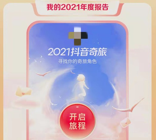 抖音2021年年度报告在哪里可以查看