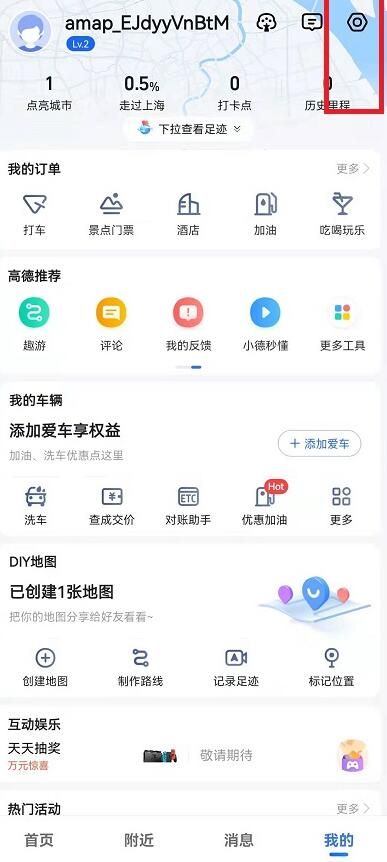 高德地图戏精导航语音怎么设置