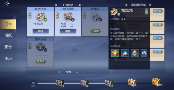 剑侠世界3真武试炼怎么过