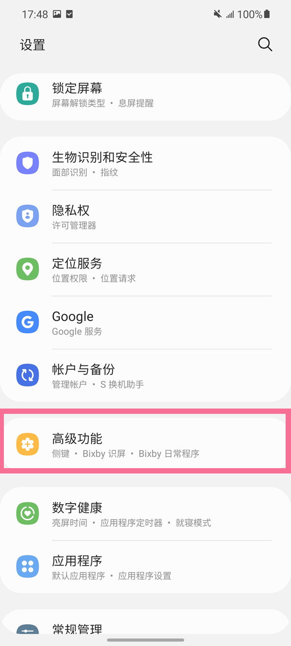 三星s21如何设置手掌滑动截屏
