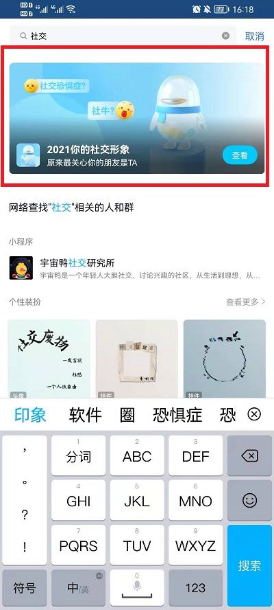QQ年度社交形象怎么看