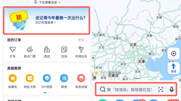 高德地图年度出行账单在哪里能看