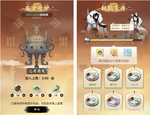 一念逍遥庙会丹炉全药方配比一览：天孤庙会活动丹药玩法攻略[多图]图片1