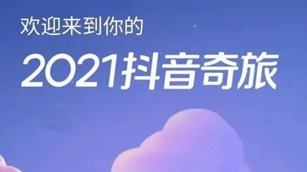 抖音年度报告查询的入口在什么地方？