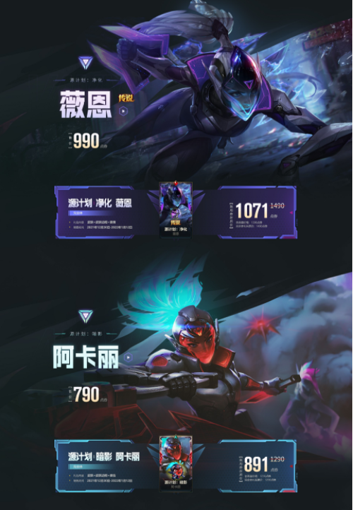 英雄联盟手游源计划皮肤多少钱