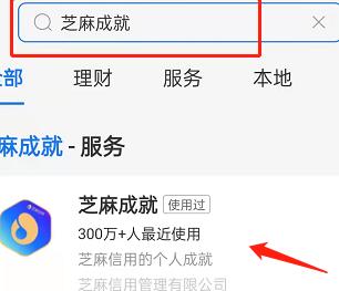 支付宝芝麻成就在哪看？