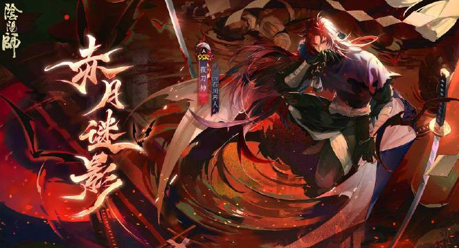 阴阳师夜刀神活动爬塔第一天用什么阵容？