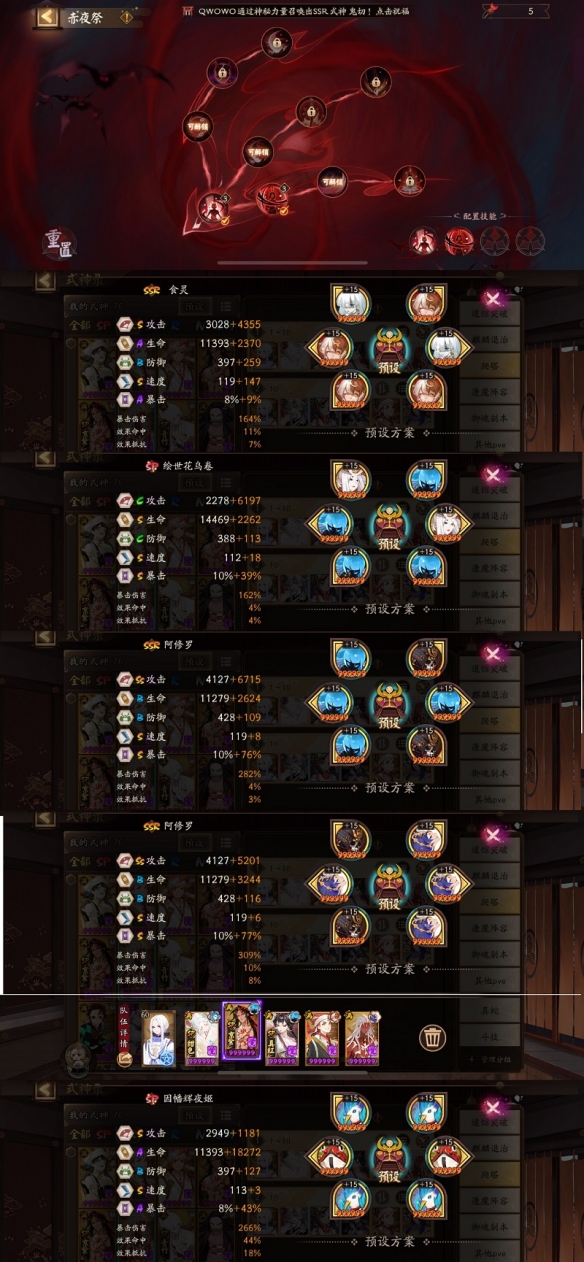 阴阳师夜刀神活动阵容推荐：夜刀神爬塔第一天阵容搭配攻略[多图]图片3