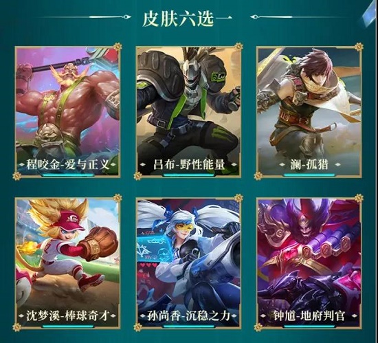 王者荣耀s26赛季战令皮肤宝箱奖励怎么选？S26战令60级皮肤宝箱奖励推荐[多图]图片2