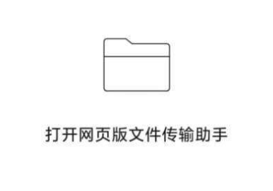 微信网页版文件传输助手的文件在哪里？