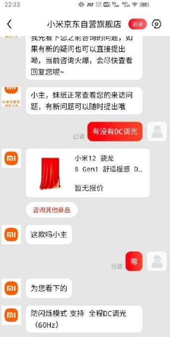 小米12开启DC调光为什么刷新率变为60Hz