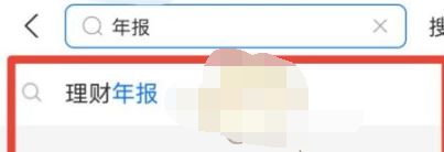 2021支付宝年度理财报告怎么看？
