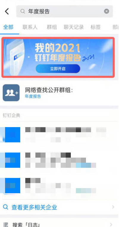 2021钉钉年度报告在哪里看？