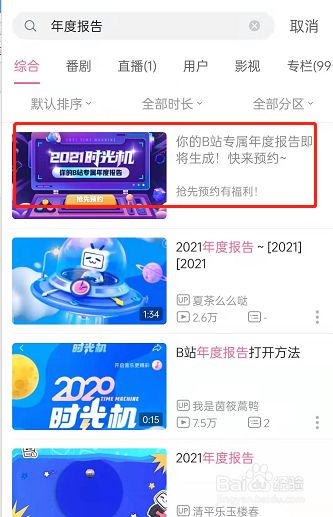 哔哩哔哩年度报告在哪里看？