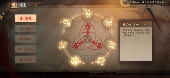 阴阳师灵识追凶推理第一天答案是什么？