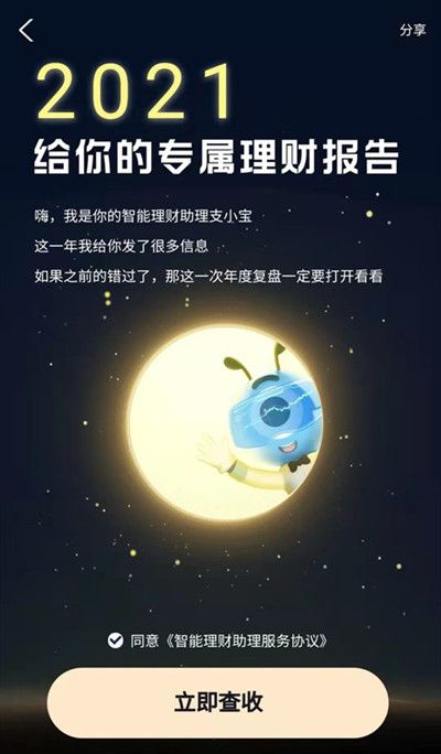 支付宝年度报告在哪里看？2021年度理财报告查询方法[多图]图片2