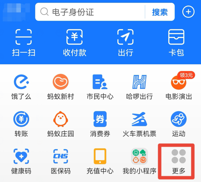 支付宝好人好事年会皮肤在哪领取