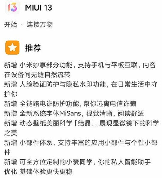 MIUI13第二批机型第一批机型一览：MIUI13的发布日期及全机型汇总[多图]图片2