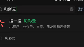 微信备份文件到和彩云小程序方法介绍
