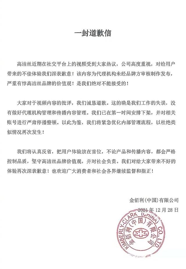 高洁丝宣传广告引争议是怎么回事