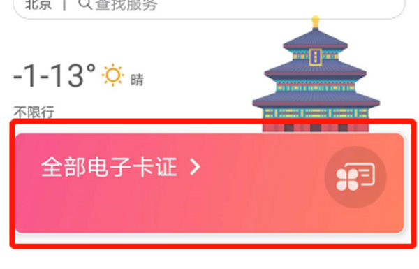 北京通app电子居住证怎么查看？电子居住证查询方法[多图]图片3