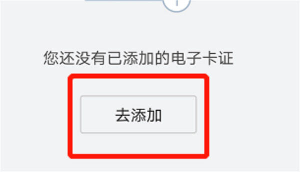 北京通app电子居住证怎么查看？电子居住证查询方法[多图]图片5