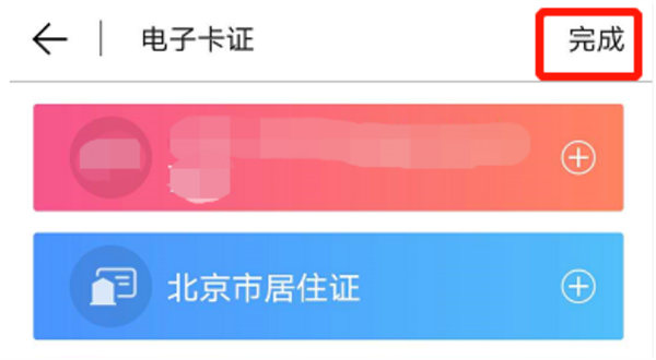 北京通app电子居住证怎么查看？电子居住证查询方法[多图]图片7