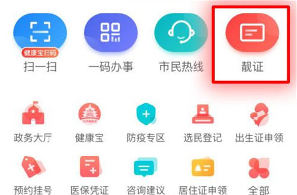 北京通app电子居住证怎么查看？电子居住证查询方法[多图]图片8