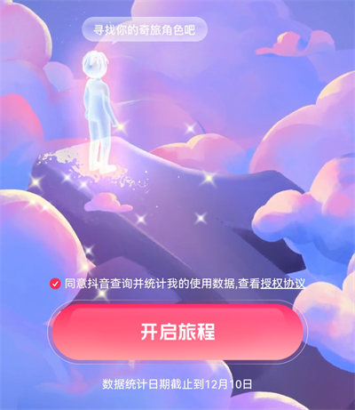 抖音极速版年度报告怎么看？抖音极速版2021年度报告查看方法[多图]图片2