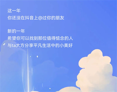 抖音极速版年度报告怎么看？抖音极速版2021年度报告查看方法[多图]图片11