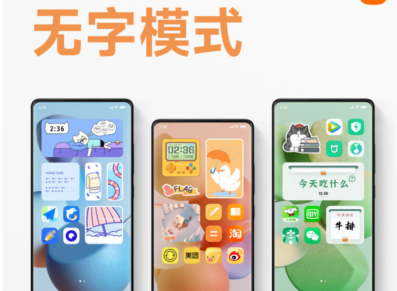 MIUI13无字模式桌面怎么设置