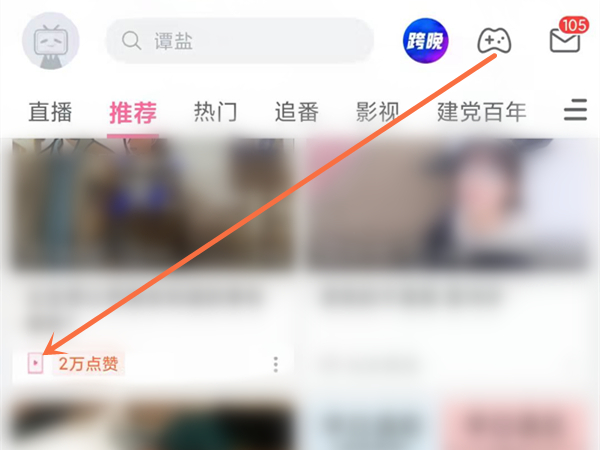B站短视频模式怎么切换