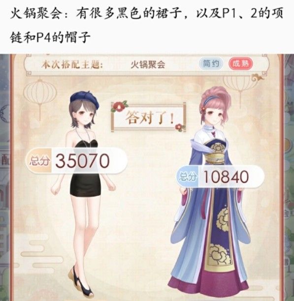 奇迹暖暖火锅聚会怎么搭配?