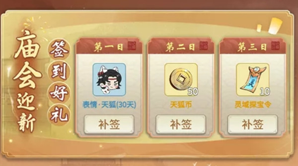 一念逍遥天狐庙会活动什么时候开启？2022元旦天狐庙会活动详情[多图]图片1