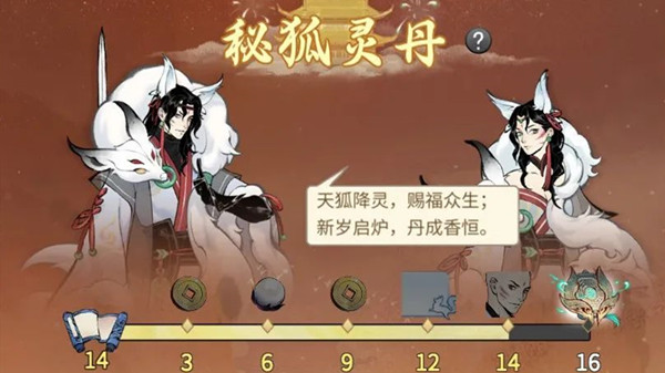 一念逍遥天狐庙会丹方有哪些?