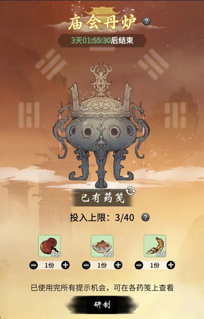 一念逍遥天狐庙会丹方大全 庙会丹炉药笺药方配比一览[多图]图片2