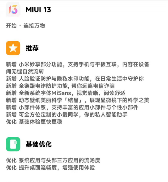 MIUI13无字模式怎么开启