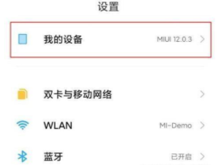 小米12怎么设置USB调试